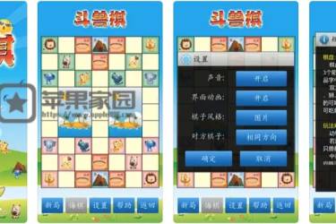 斗兽棋苹果版 - 苹果iPhone/iPad斗兽棋游戏