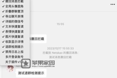 WeChatHooks -  Mac微信多开、微信防撤回插件