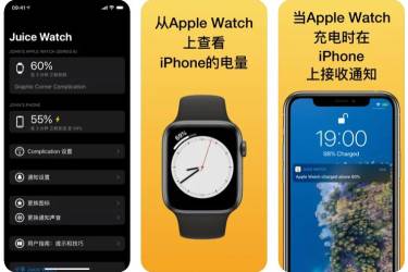 Juice Watch - iPhone/Apple Watch电量互相提醒工具