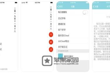 轻日记 - 苹果iPhone/iPad加密日记本
