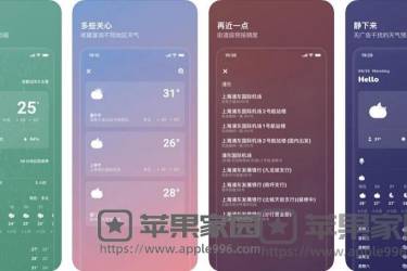 白云天气苹果版 - iPhone/iPad天气预报软件