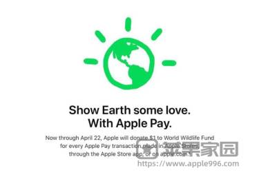 苹果庆祝世界地球日：Apple Pay每笔交易捐款1美元