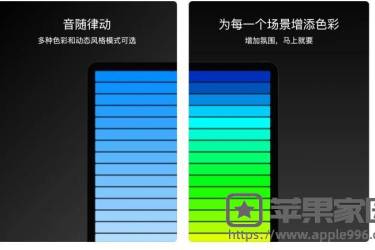 RGB拾音灯 - 把iPhone/iPad当做拾音氛围灯的软件