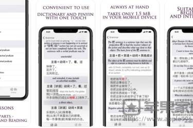 ChineseYufa苹果iOS版 - iPhone/iPad学习汉语的软件