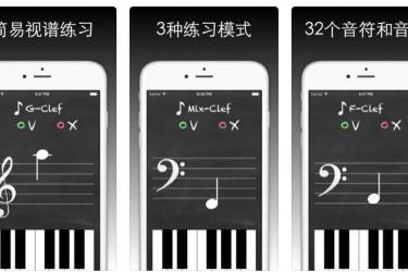视谱练习_iPhone五线谱学习软件