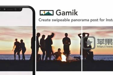 Gamik - 苹果iPhone图片分割上传到Instagram的软件