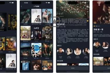 爱韩剧 - 苹果iPhone/iPad的看韩剧app