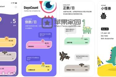 DaysCount - 苹果iPhone/iPad倒计时器