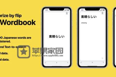 Simple Wordbook - 苹果iPhone/iPad日语学习软件