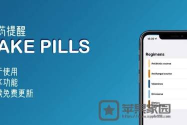 Take Pills - 苹果iPhone/iPad用药提醒app(含教程)