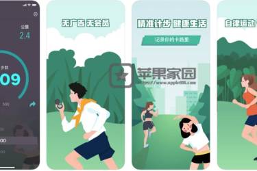 Steps跑友圈 - 苹果iPhone计步器app(含教程)