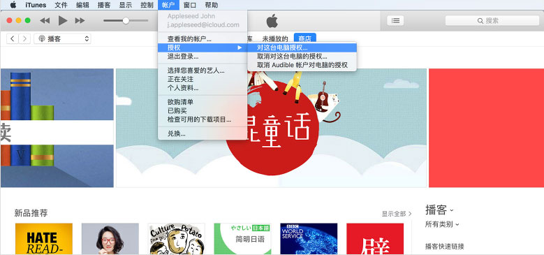 在 iTunes 中对Mac或Windows电脑授权