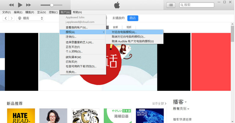 在 iTunes 中对Mac或Windows电脑授权