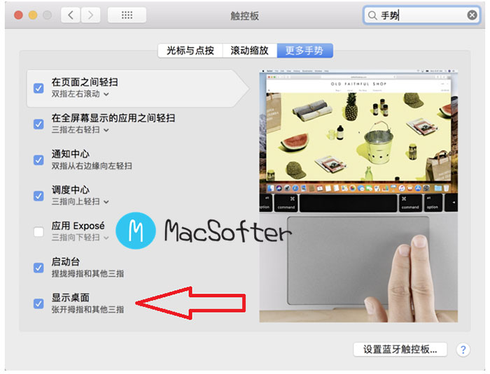 Mac通过触摸板手势操作快速显示桌面