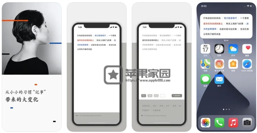 Blink - 苹果iPhone备忘录软件