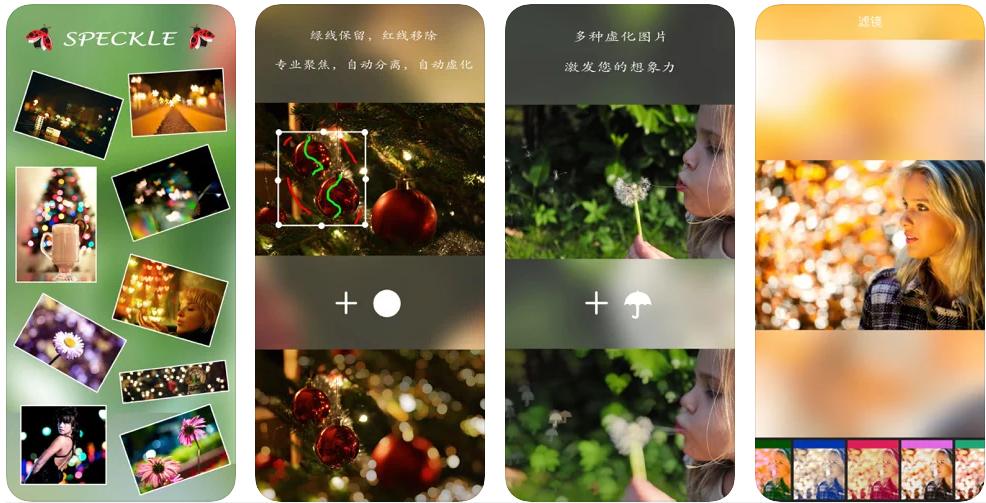 Speckle - 苹果iPhone/iPad照片背景虚化软件