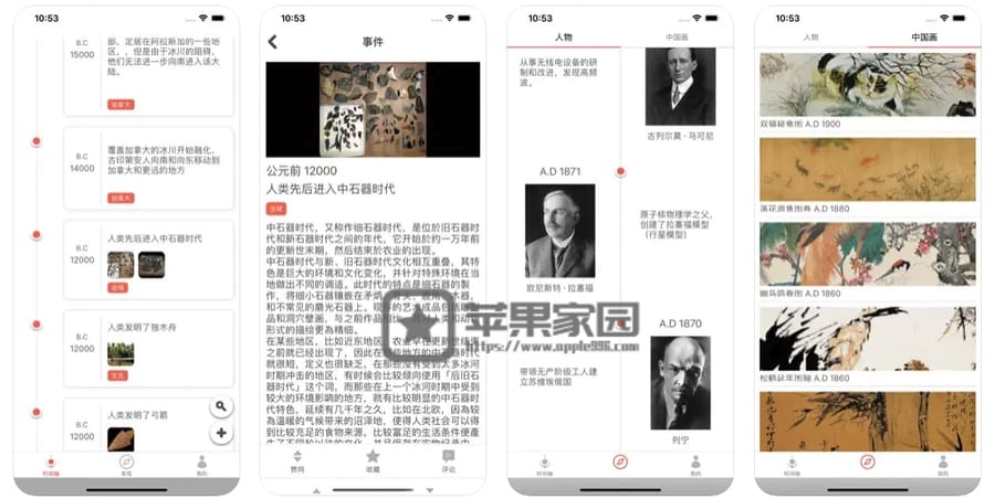 时间轴 - 苹果iPhone/iPad历史学习软件(含教程)