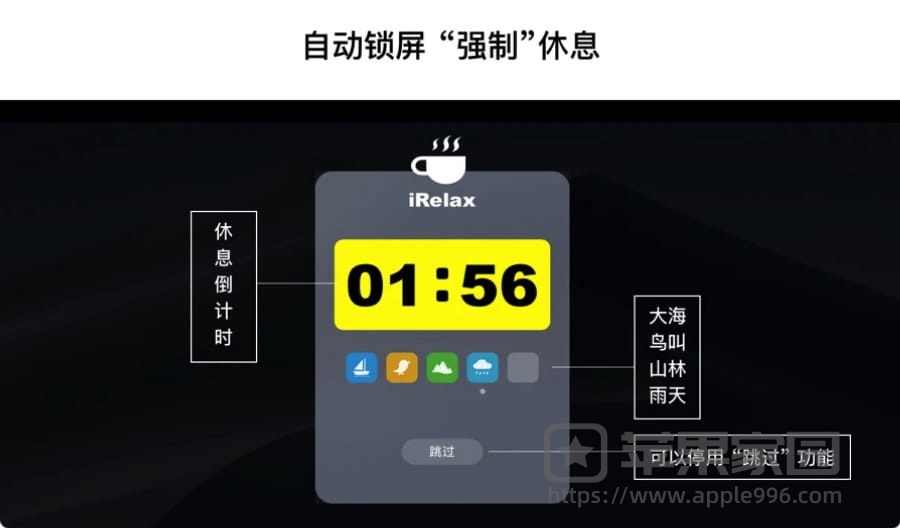 iRelax mac版 - Mac休息提醒软件