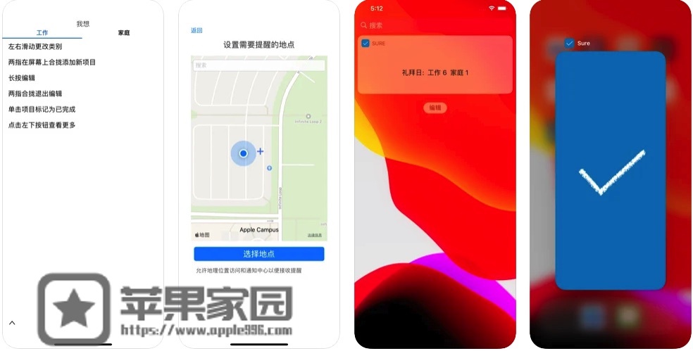 Sure : iPhone/iPad待办事项清单软件