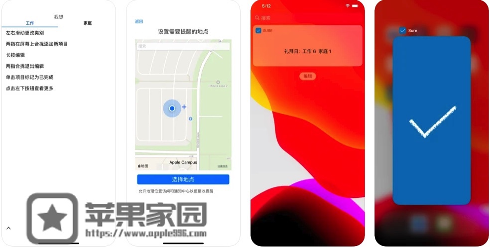 Sure : iPhone/iPad待办事项清单软件