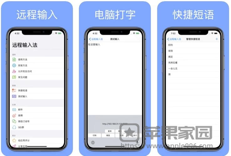 远程输入法苹果版 - 电脑远程给iPhone/iPad打字的软件