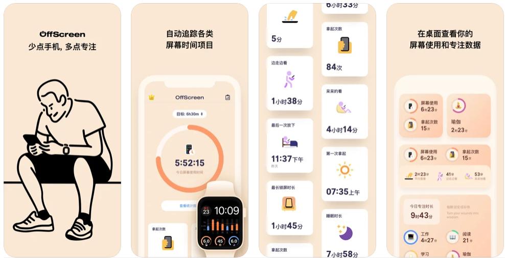 OffScreen - 苹果iPhone/iPad摆脱手机不做手机控