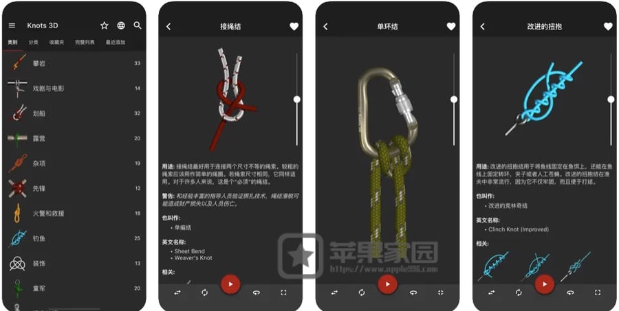 3D绳结(Knots 3D) - 苹果iPhone/iPad绳结打法教学app