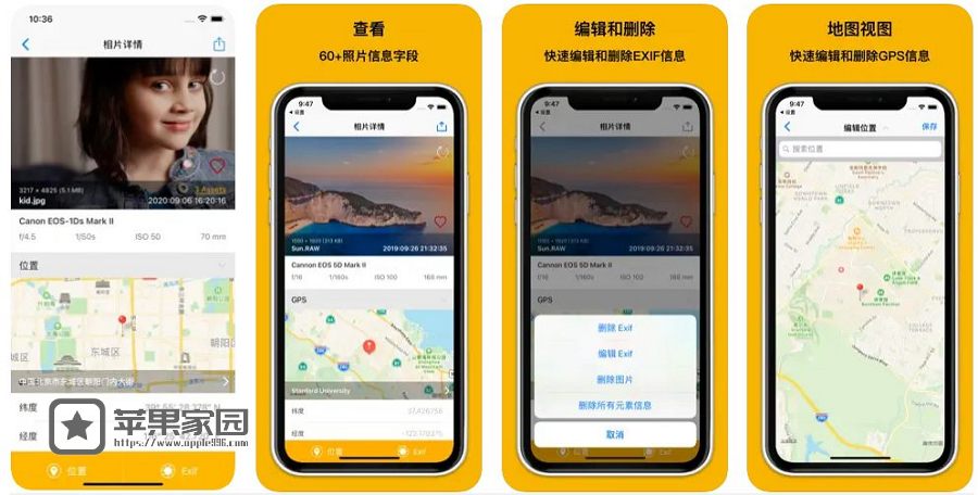 Exif照片查看器 - 苹果Phone/iPad照片Exif信息修改工具(含教程)