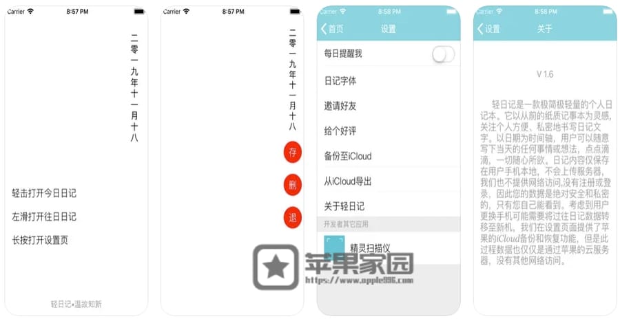 轻日记 - 苹果iPhone/iPad加密日记本