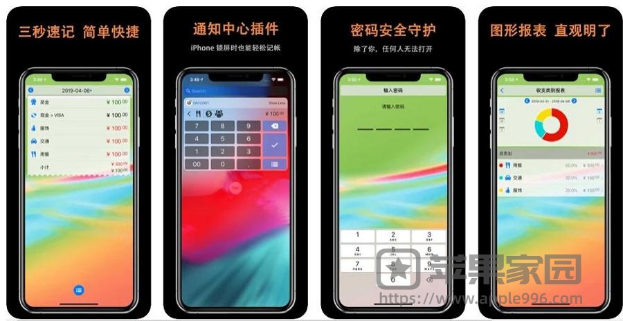 DayCost Pro苹果iOS版 - iPhone/iPad记账软件