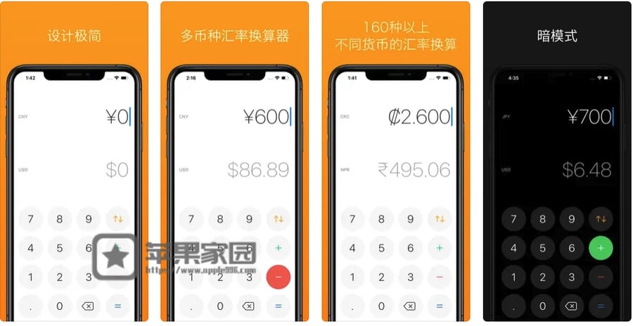 Currency - 苹果iPhone汇率换算器
