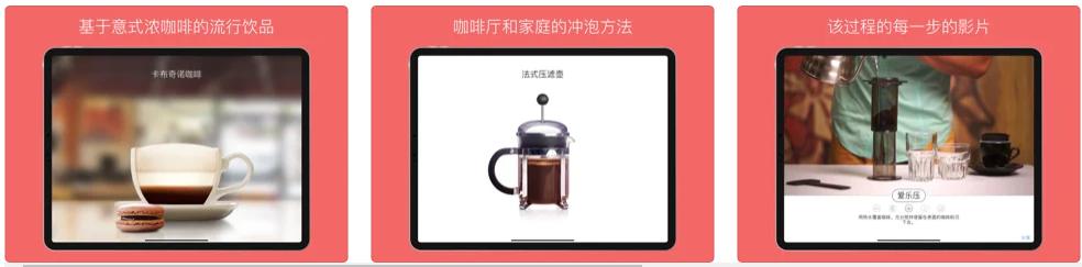 The Great Coffee App苹果iOS版 (iPhone/iPad详细的咖啡介绍软件)