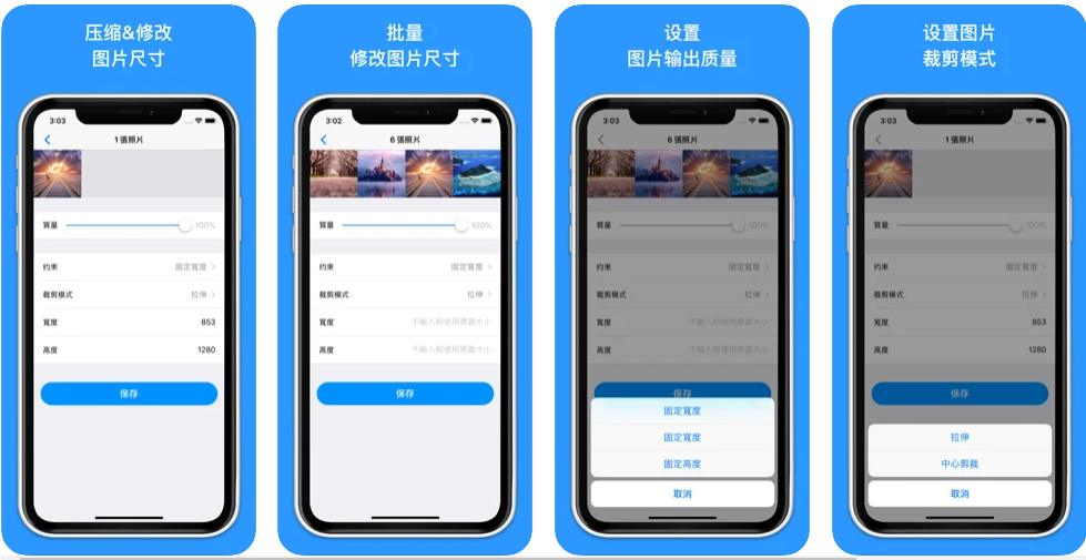 图片尺寸修改器苹果iOS版 - iPhone/iPad支持批量操作的图片尺寸大小调整软件