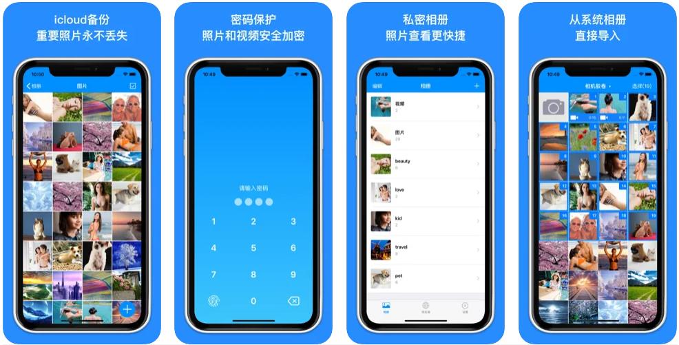 照片加密管家苹果iOS版 - iPhone/iPad私密照片和视频加密管理工具