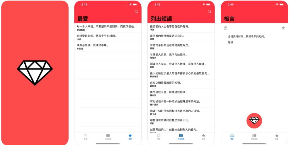 格言苹果iOS版- iPhone/iPad警句格言软件