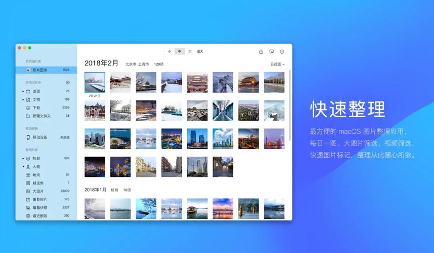 看图 for Mac（Mac看图软件）