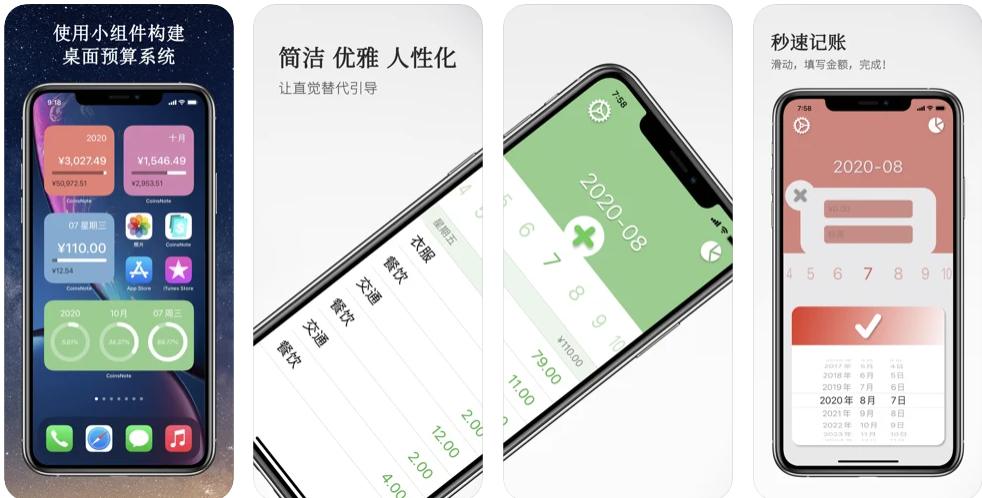 CoinsNote苹果iPhone版(苹果手机简洁高效的记账软件)