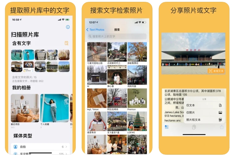 扫描照片库苹果iOS版 - iPhone/iPad图片转文字扫描识别工具