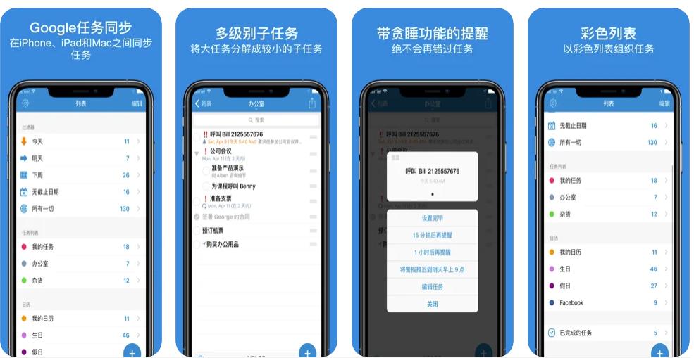 gTasks苹果iOS版(iPhone/iPad谷歌任务管理软件)