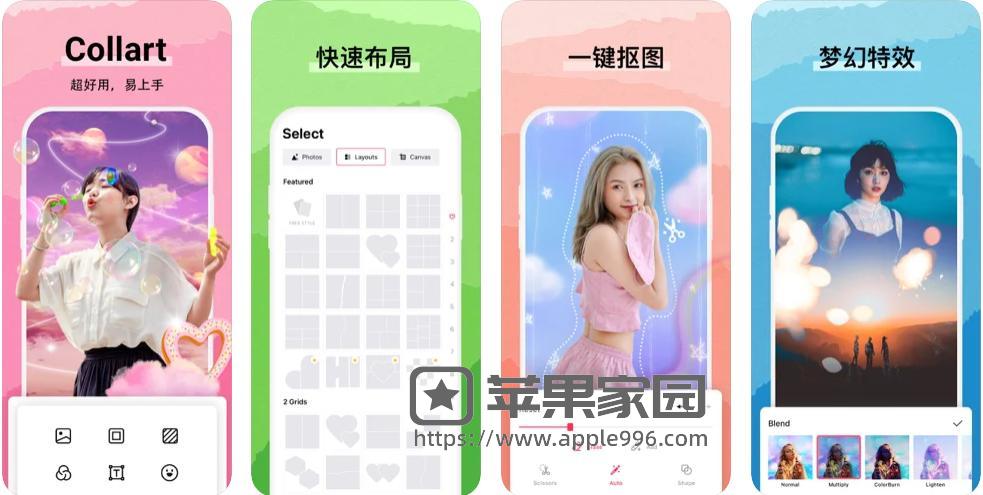 Collart拼图趣苹果iPhone版 - 支持抠图去背景的拼图修图软件