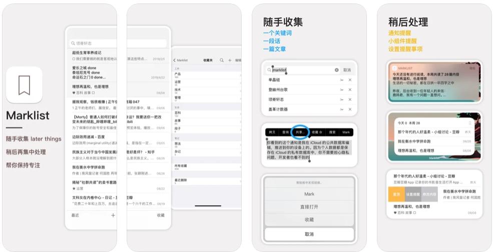 Mac/iPhone/iPad稍后阅读、笔记、待办、搜索管理软件