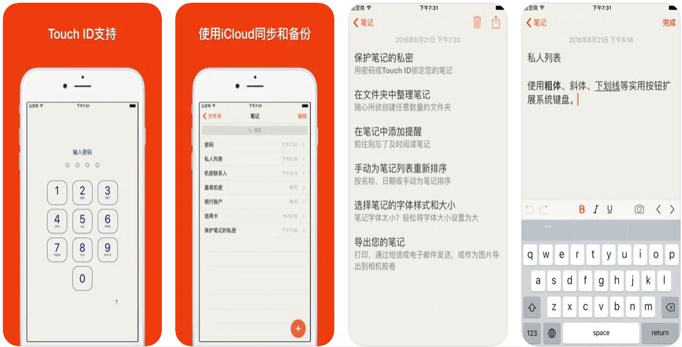 笔记锁 Pro苹果iOS版 - iPhone/iPad具有密码保护的个人笔记记备忘录软件