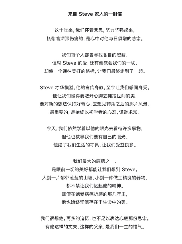 苹果官网首页纪念 Steve Jobs 的页面截图