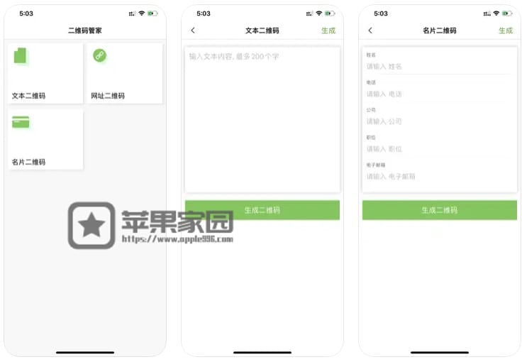 Air二维码管家 ：苹果iPhone制作二维码的软件app(含教程)