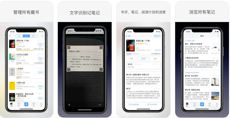 瓣读苹果iOS版 : iPhone/iPad读书笔记软件(支持OCR文字识别和导入Kindle笔记)