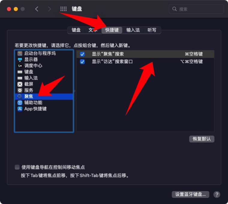 Mac如何修改Spotlight快捷键(mac修改spotlight快捷键教程)