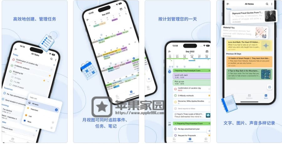 EverPlan - 苹果iPhone/iPad日程管理软件