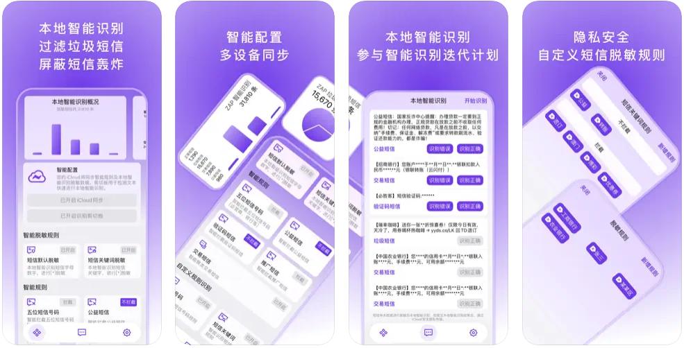 [iPhone/iPad限免] ZAP短信 ：苹果手机垃圾短信屏蔽软件