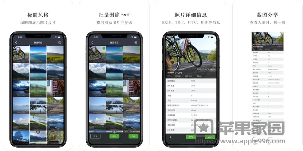 PicsExif苹果iOS版 - iPhone/iPad照片Exif信息修改器