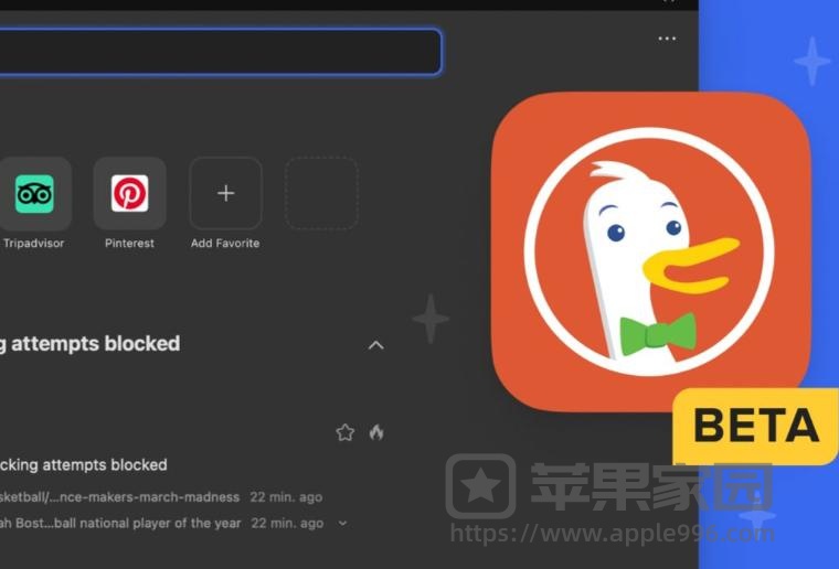 DuckDuckGo为Mac推出网络浏览器：强调隐私和速度